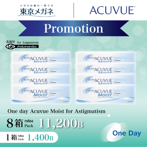 One Day Acuvue Moist for Astigmatism <strong>8 กล่อง 11,200 บาท</strong>