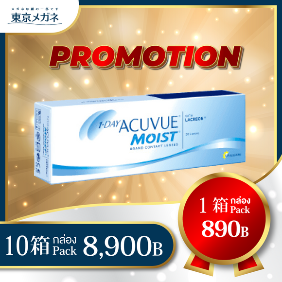 One Day Acuvue Moist <strong>10 Packs 8,900 ฿</strong>