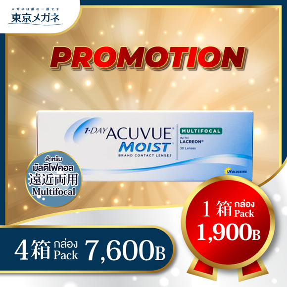 One Day Acuvue Moist Multifocal <strong>4 กล่อง 7,600 บาท</strong>