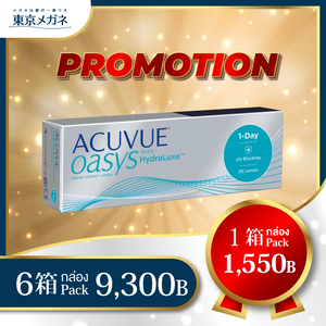 One Day Acuvue Oasys <strong>6 กล่อง 9,300 บาท</strong>
