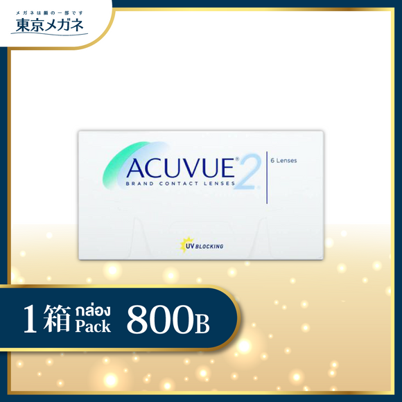 Two Weeks Acuvue <strong>800 บาท</strong>