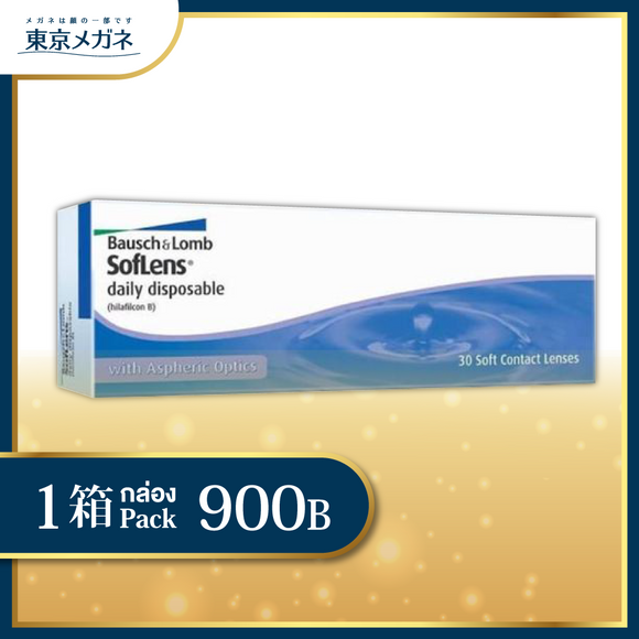 Soflens One Day <strong>900 ฿</strong>
