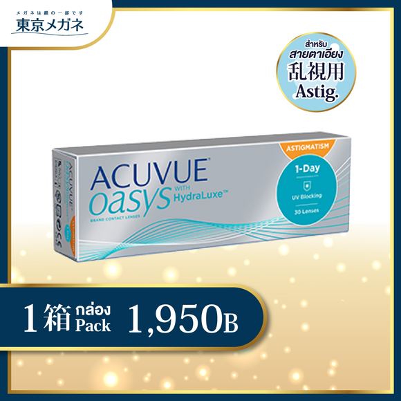 One Day Acuvue Oasys for Astigmatism <strong>1,950 บาท</strong>