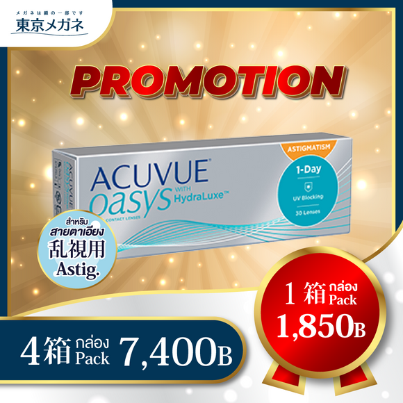 One Day Acuvue Oasys Astigmatism <strong>4 Packs 7,400 ฿</strong>