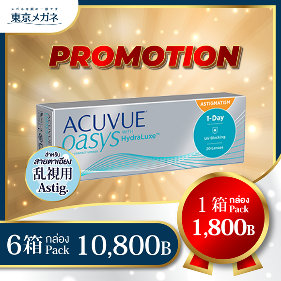 One Day Acuvue Oasys for Astigmatism <strong>6 Packs 10,800 ฿</strong>