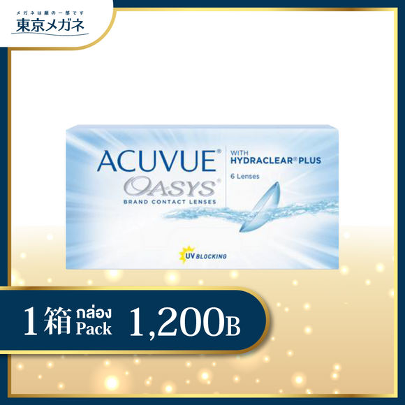 Acuvue Oasys <strong>1,200 บาท</strong>