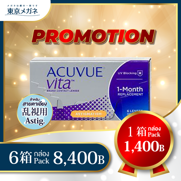 Acuvue Vita for Astigmatism <strong>6 กล่อง 8,400 บาท</strong>
