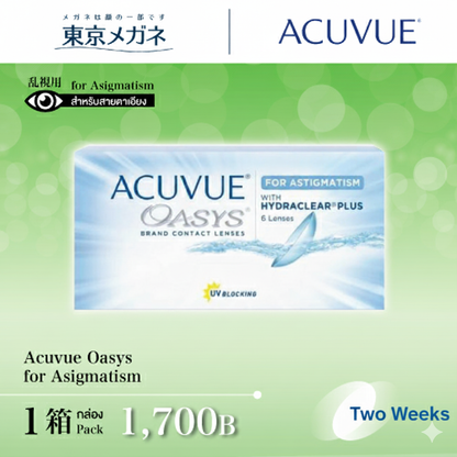 Acuvue Oasys for Astigmatism <strong>1,700 ฿</strong>
