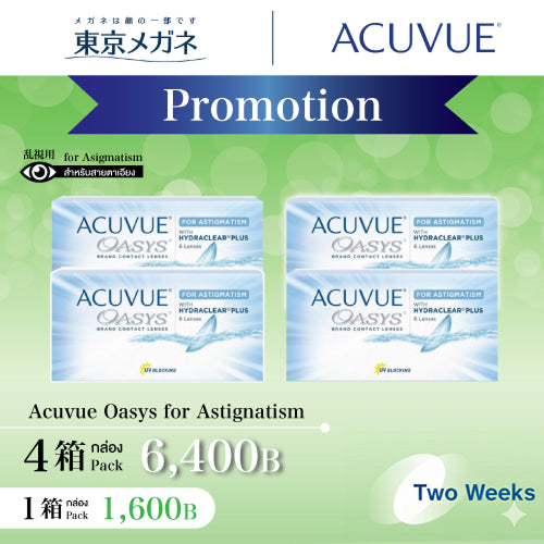 Acuvue Oasys for Astigmatism <strong>4 Packs 6,400 ฿</strong>