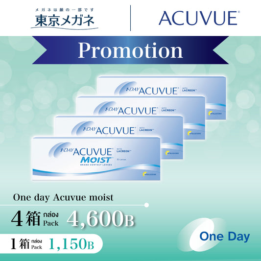 One Day Acuvue Moist <strong>4 กล่อง 4,200 บาท</strong>